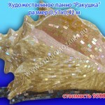 Панно Ракушка, изготовление из мозаики. Художественное панно - Ракушка.