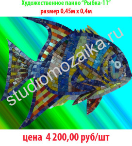 Мозаика -Рыбка.