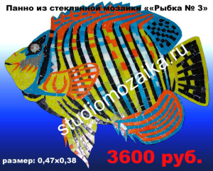 Мозаика -Рыбка.
