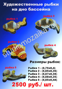 Недорогое мозаичное панно - Рыбки.