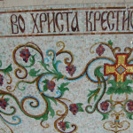 Панно для Храма из стеклянной мозаичной плитки - Купель.